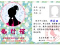 淑女证
