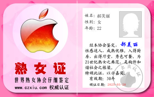 熟女证